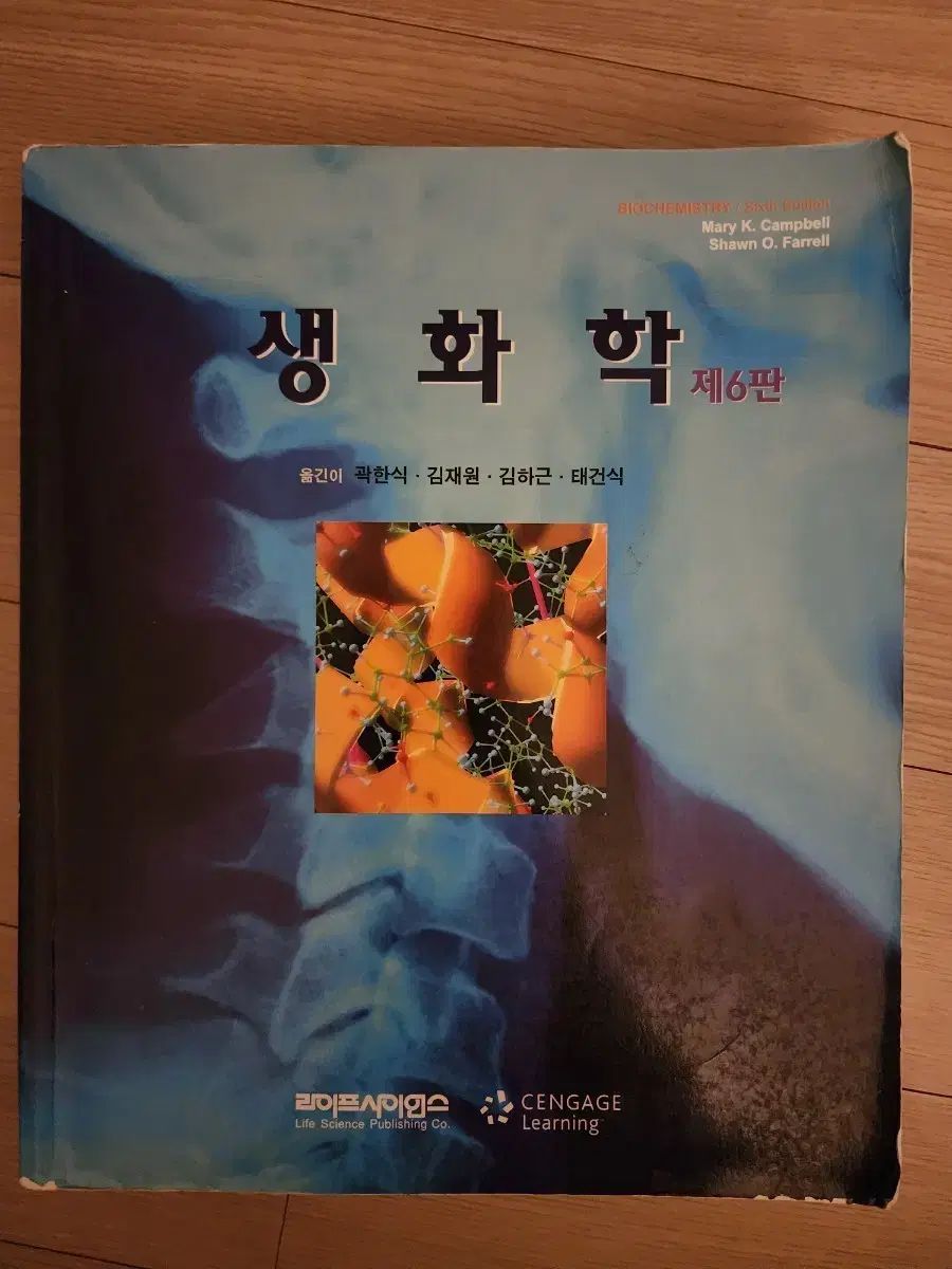 生化学 第6版 Campbell 生化学 教材 - メルカリ