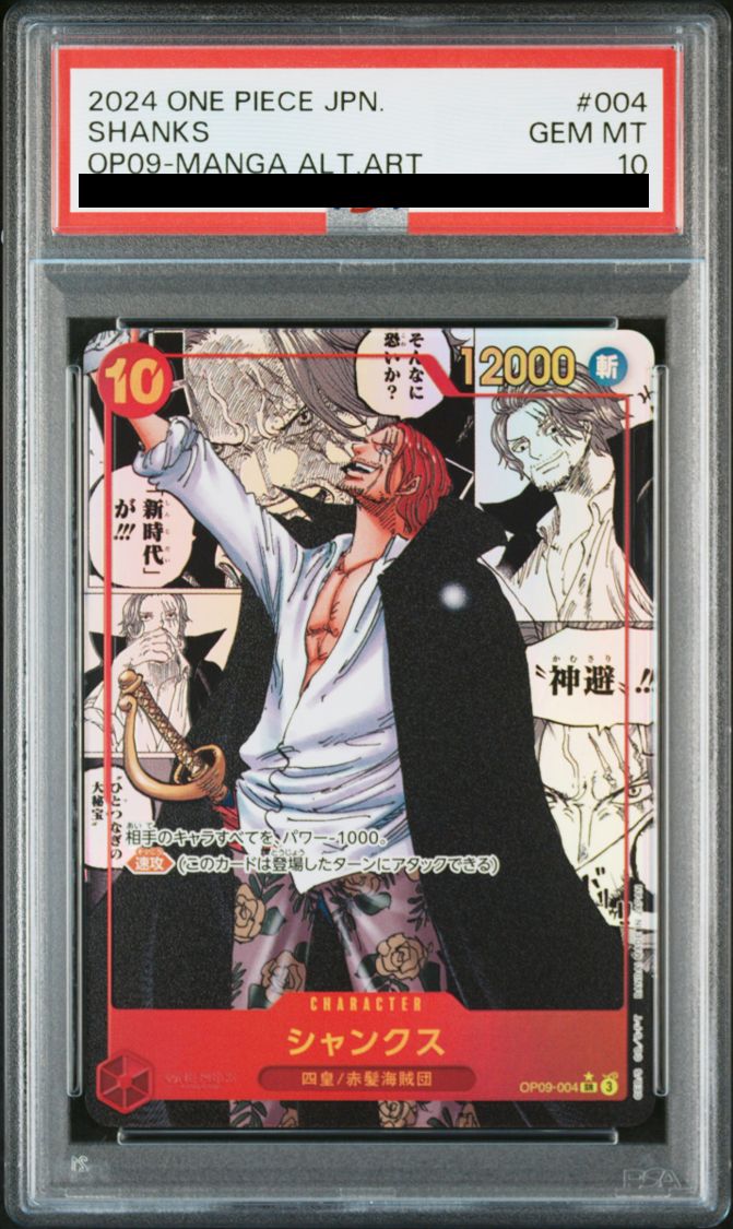 弘前】PSA10 シャンクス OP09-004 SR パラレル - メルカリ