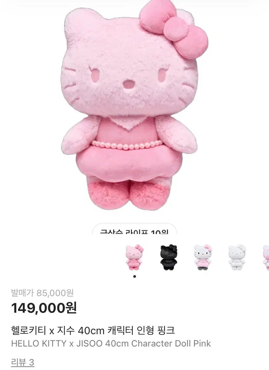 ハローキティ X ジス 40 cm キャラクター ぬいぐるみ ピンク