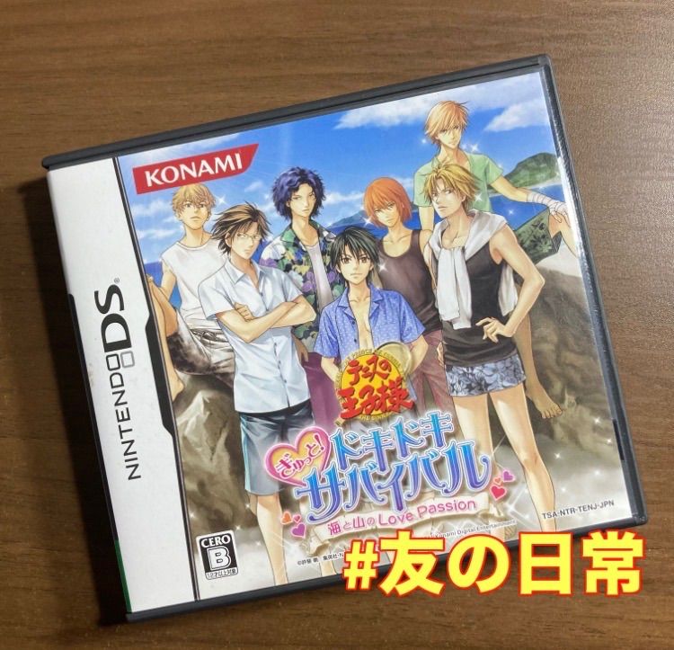 テニスの王子様 ぎゅっと! ドキドキサバイバル 海と山とLove Passion