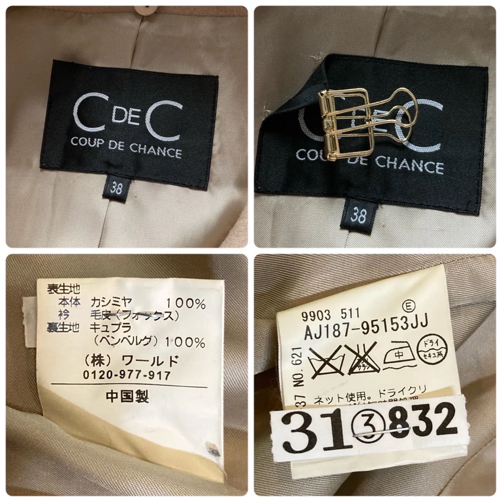 美品 クードシャンス COUP DE CHANCE ロングコート 上質 高級カシミヤ 