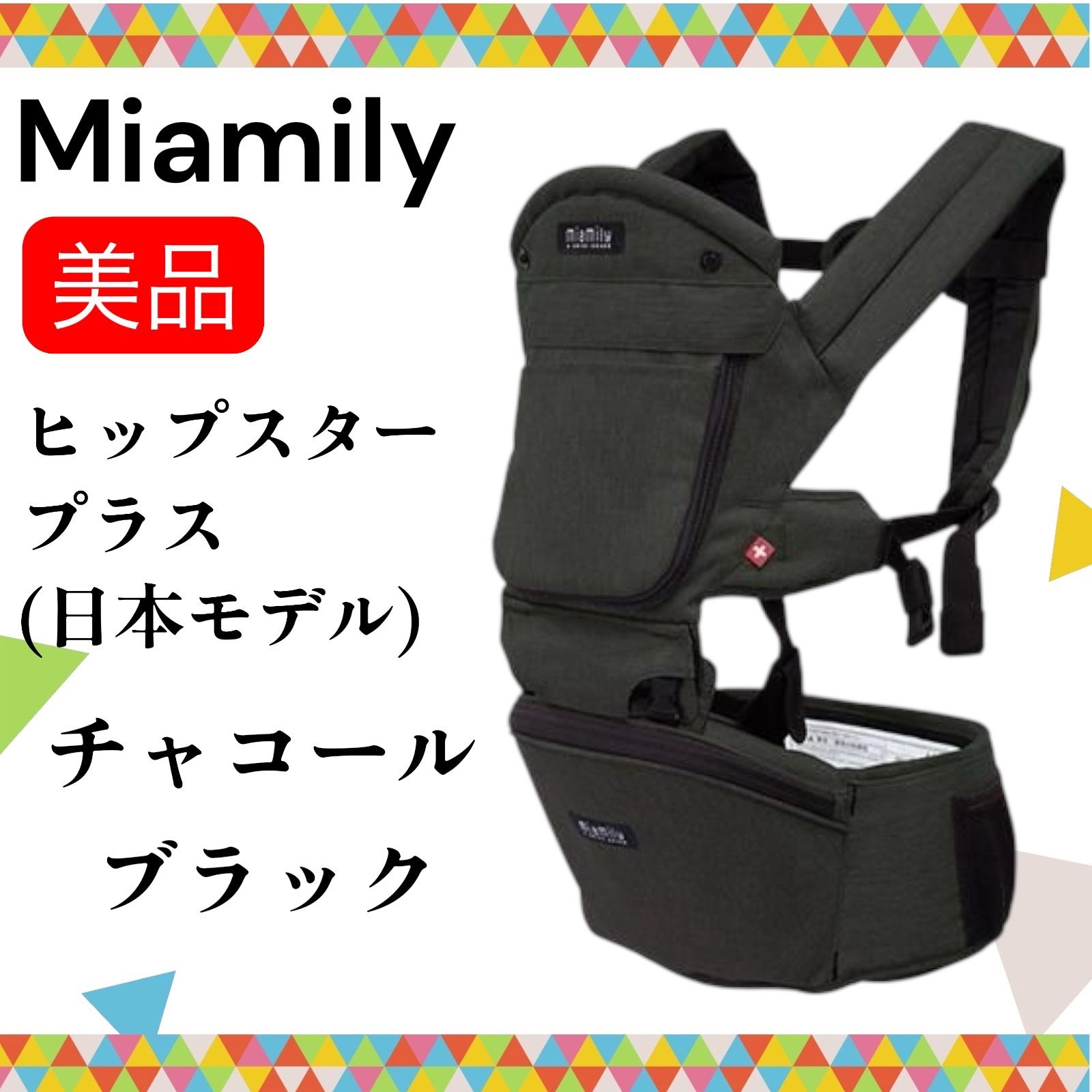 ミアミリー ヒップスタープラス チャコールブラック ミアミリー】ヒップスタープラス日本モデル【チャコールブラック