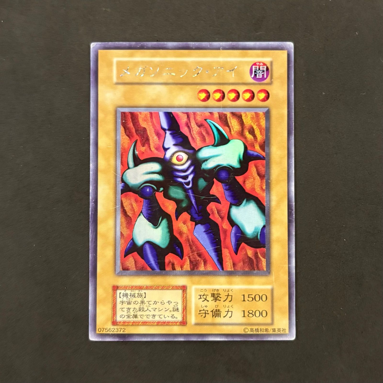 遊戯王 メガソニック・アイ 初期 1枚まとめ売り - メルカリ 遊戯王 メガソニック・アイ 初期 1枚まとめ売り - メルカリ