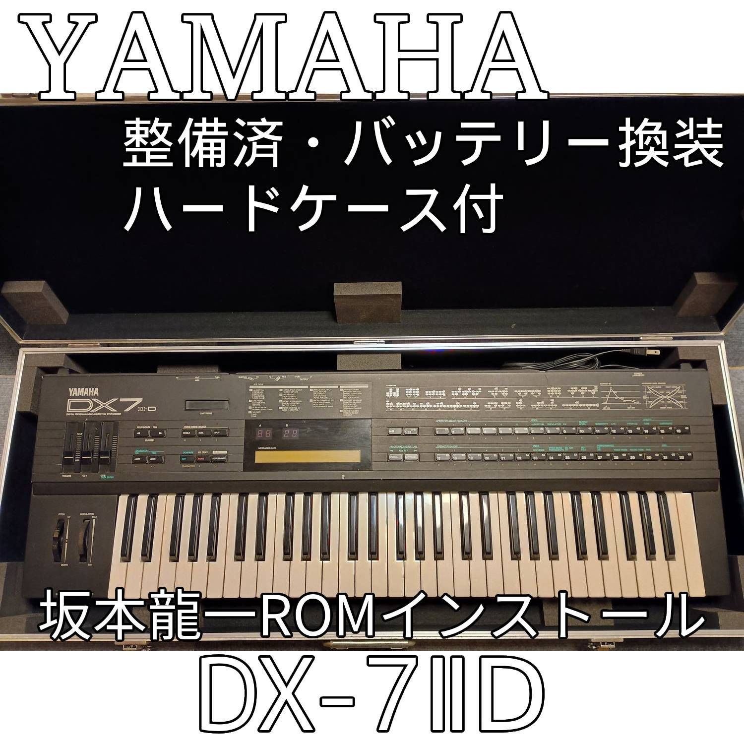 🎹【整備済/坂本龍一ROM】YAMAHA DX7II-D 電池ホルダー化 ハードケース