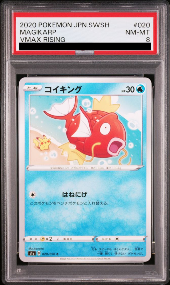 コイキング　カードダス　psa8 コイキング(モンスターボールミラー)【C】{129/165}