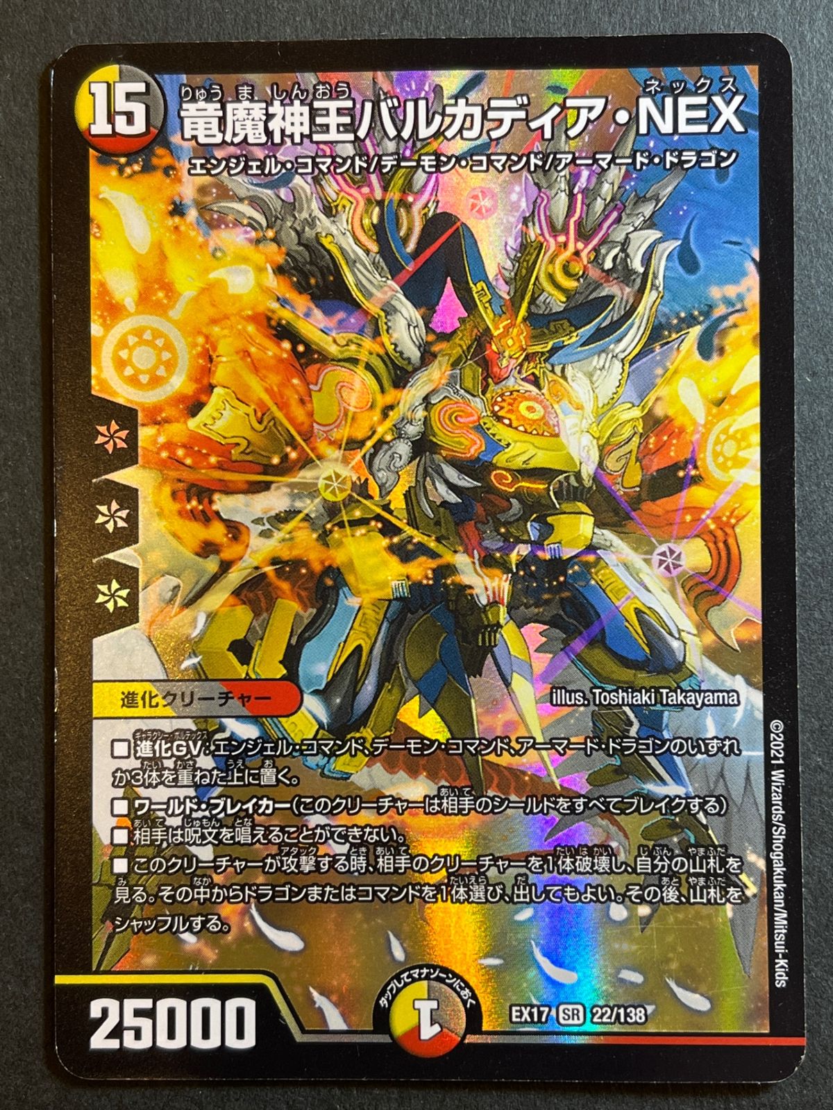 デュエルマスターズ　竜魔神王バルカディアNEX bbp 初期 即購入可能】デュエルマスターズ 竜魔神王バルカディア・NEX EX17 22