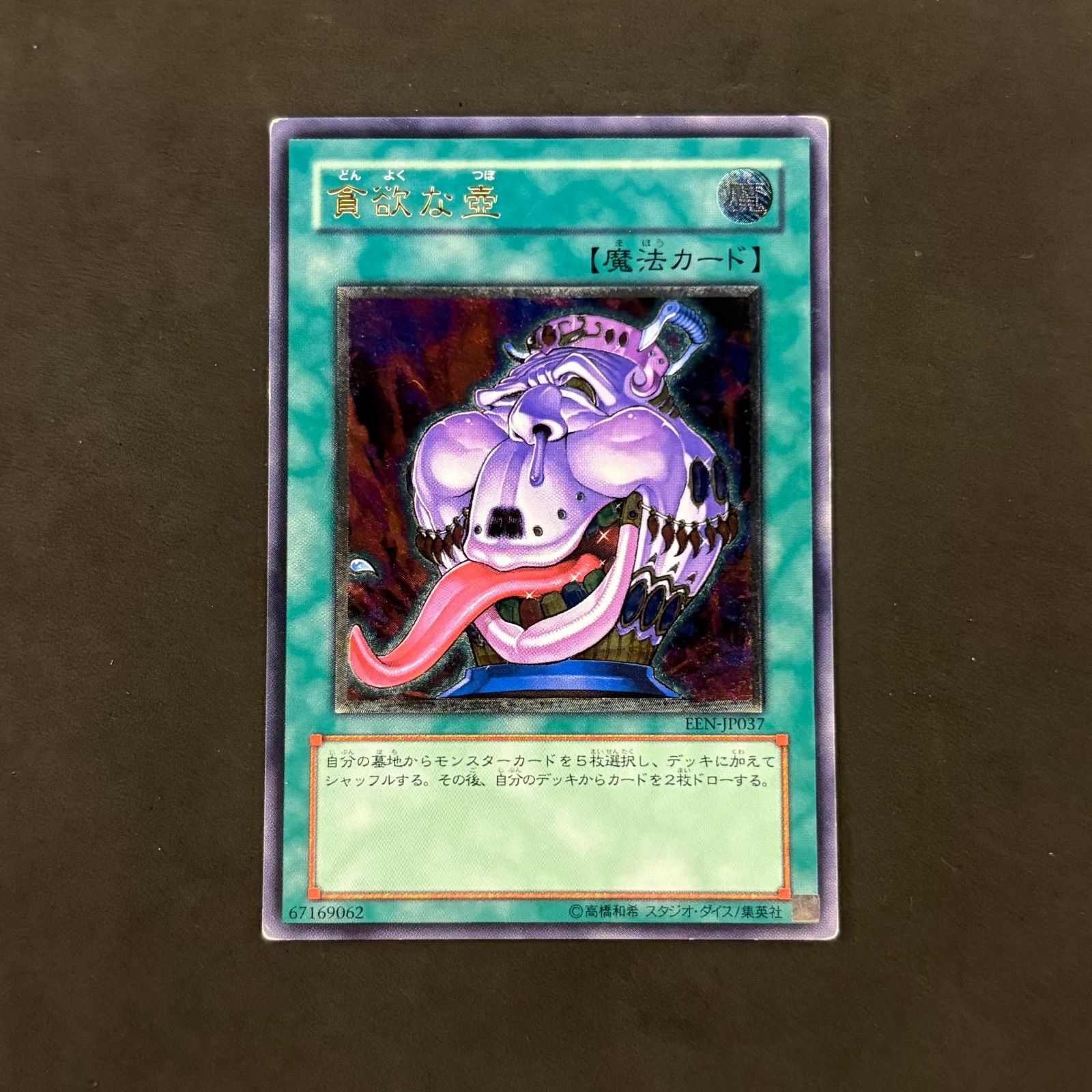 遊戯王 貪欲な壺 レリーフ 1枚まとめ売り - メルカリ