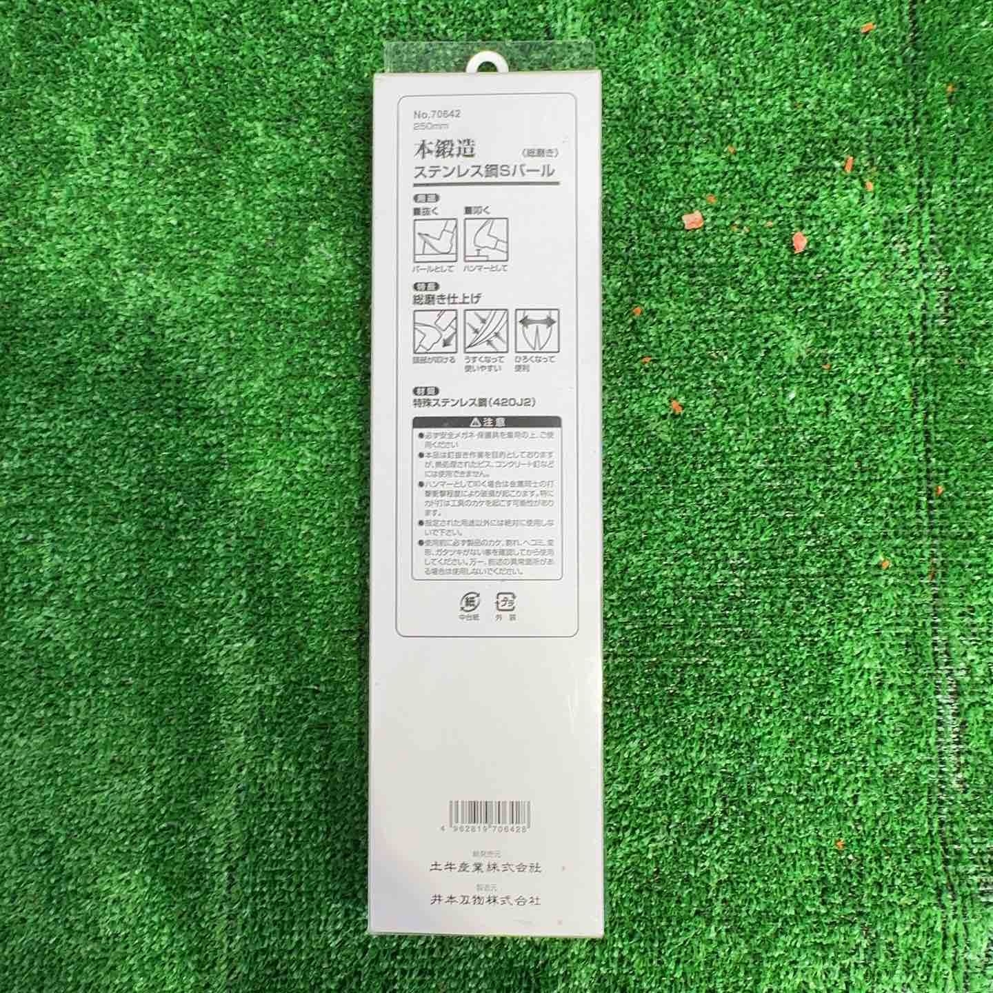 ステン総磨Ｓバール 250 mm 受注生産品 土牛産業