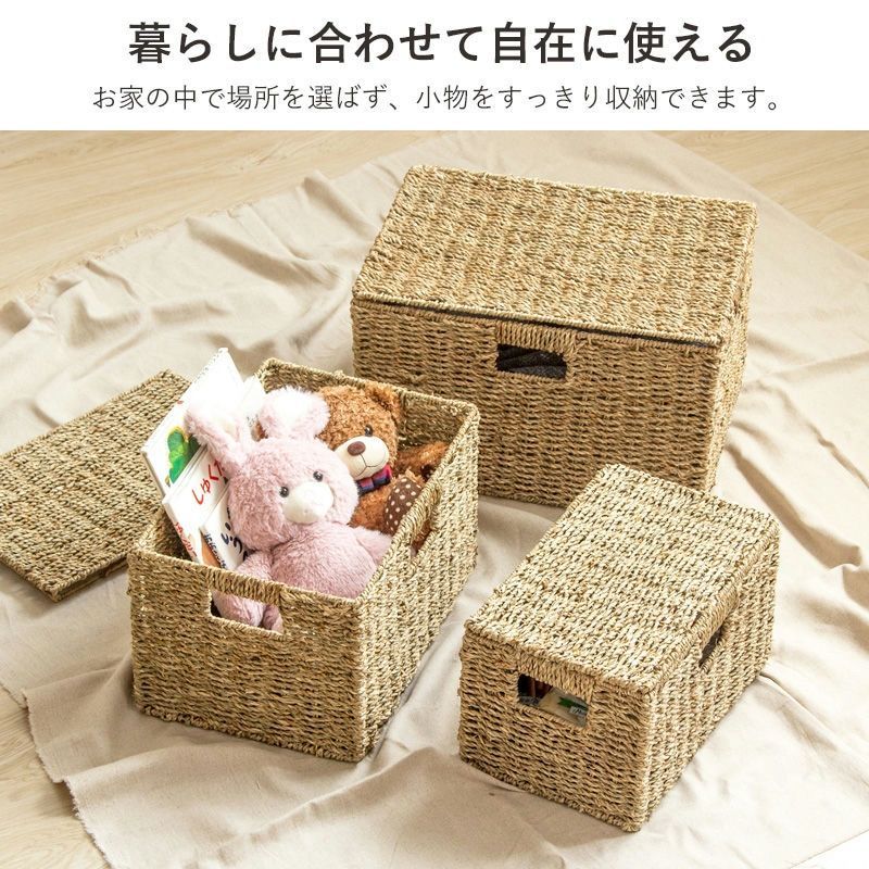 天然素材 バスケット スクエアタイプ フタ付 3個セット ［シーグラス