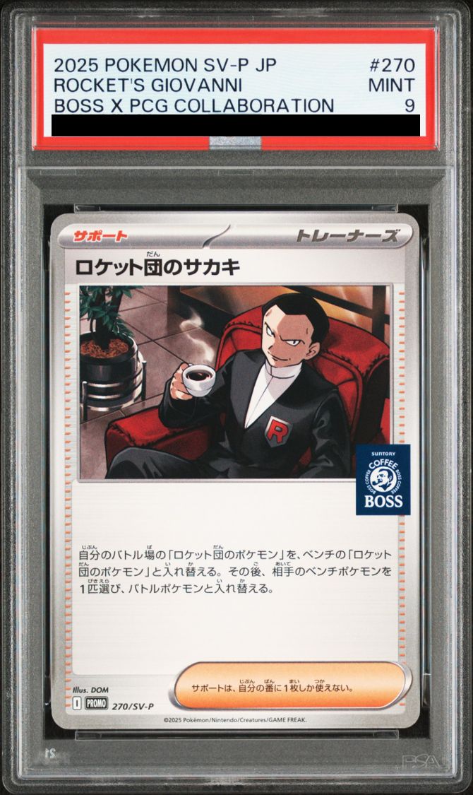 ロケット団のサカキ　BOSS プロモ　9枚セット 弘前】PSA9 ロケット団のサカキ 270/SV-P BOSS プロモ - メルカリ