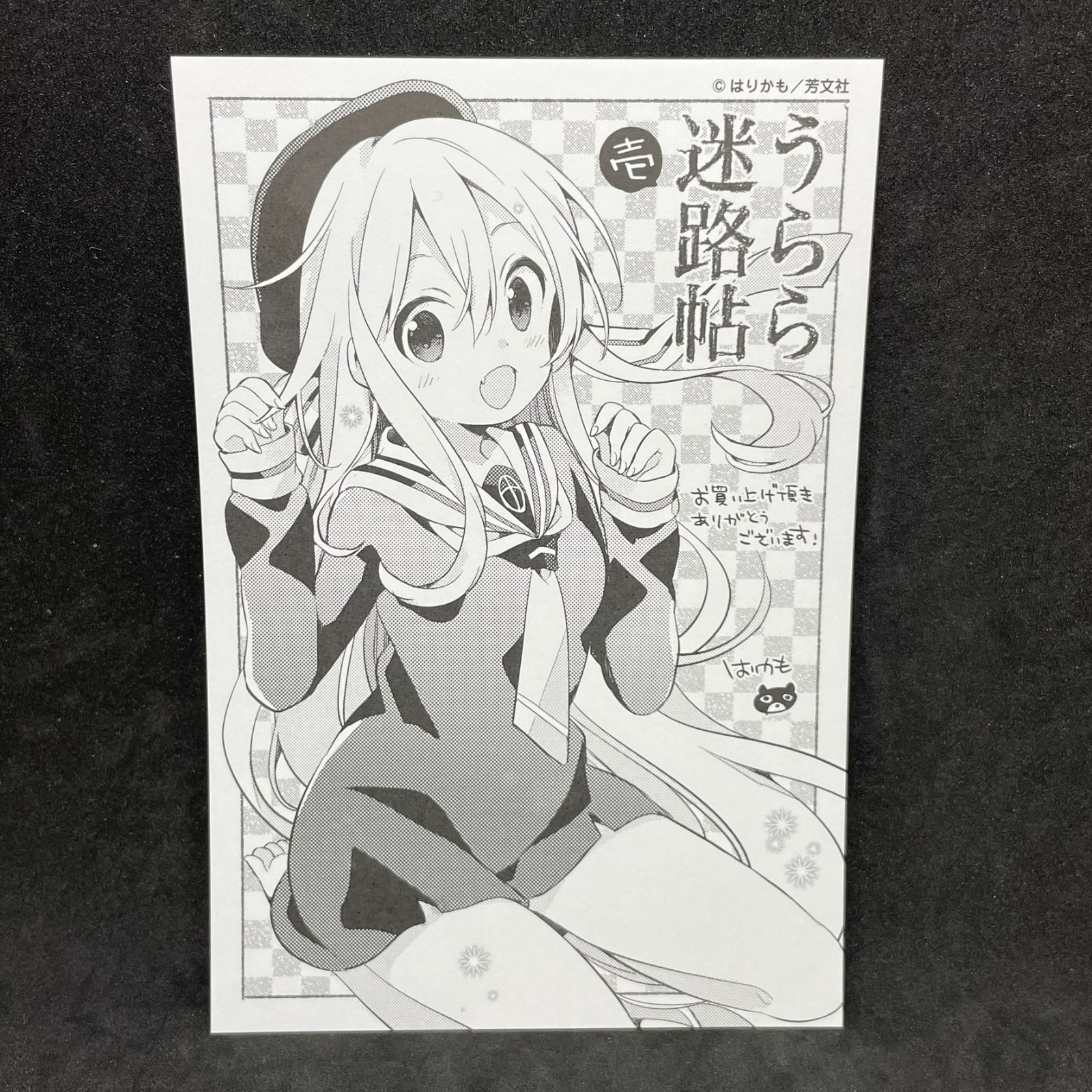 うらら迷路帖 複製原画 きらら展　はりかも きらら展FINAL!｜はりかも