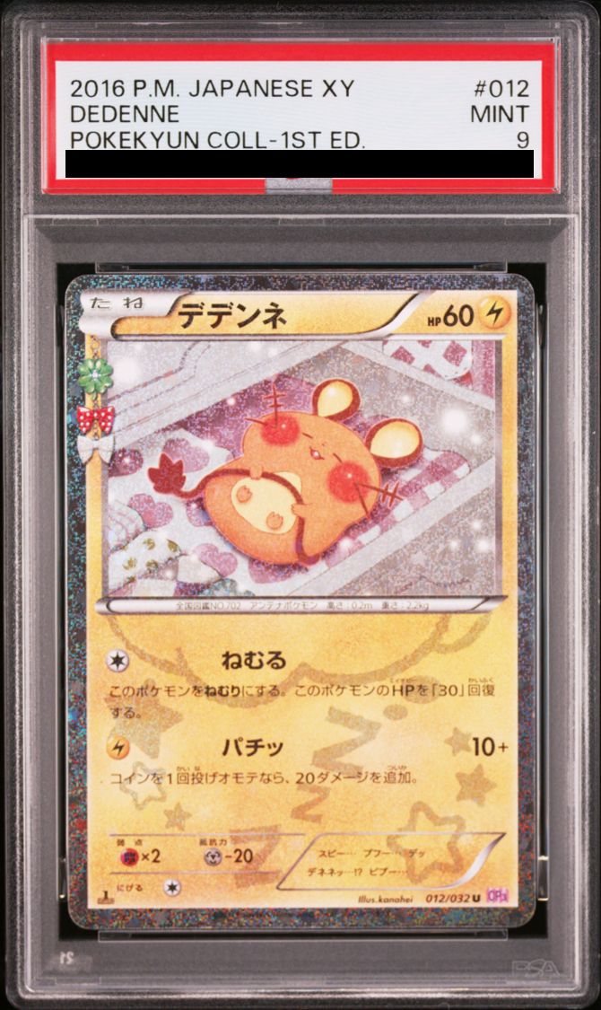 弘前】PSA9 デデンネ U 012/032 ポケキュン 1ED 【公式通販】