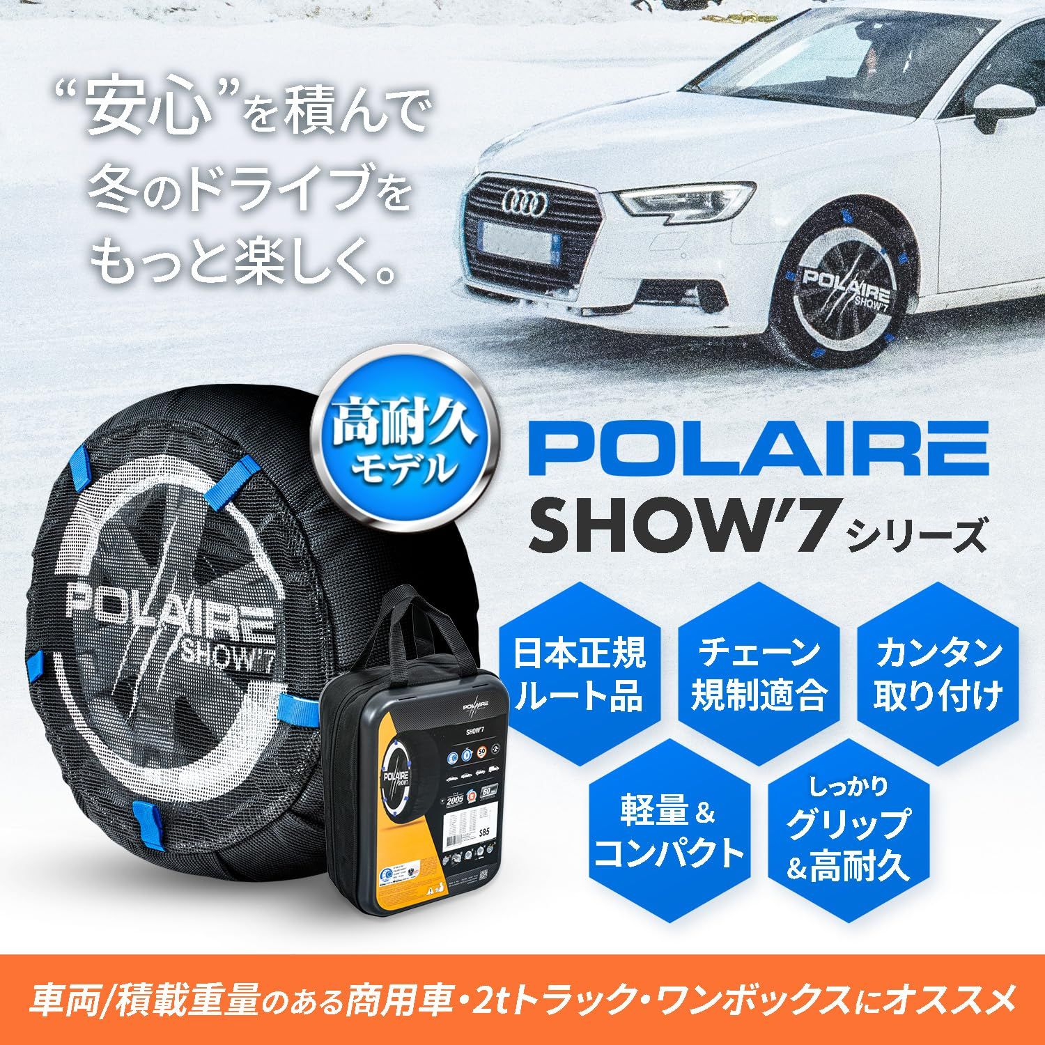 車 新品 セイワ(SEIWA) 布製 タイヤチェーン スノーソックス POLAIRE