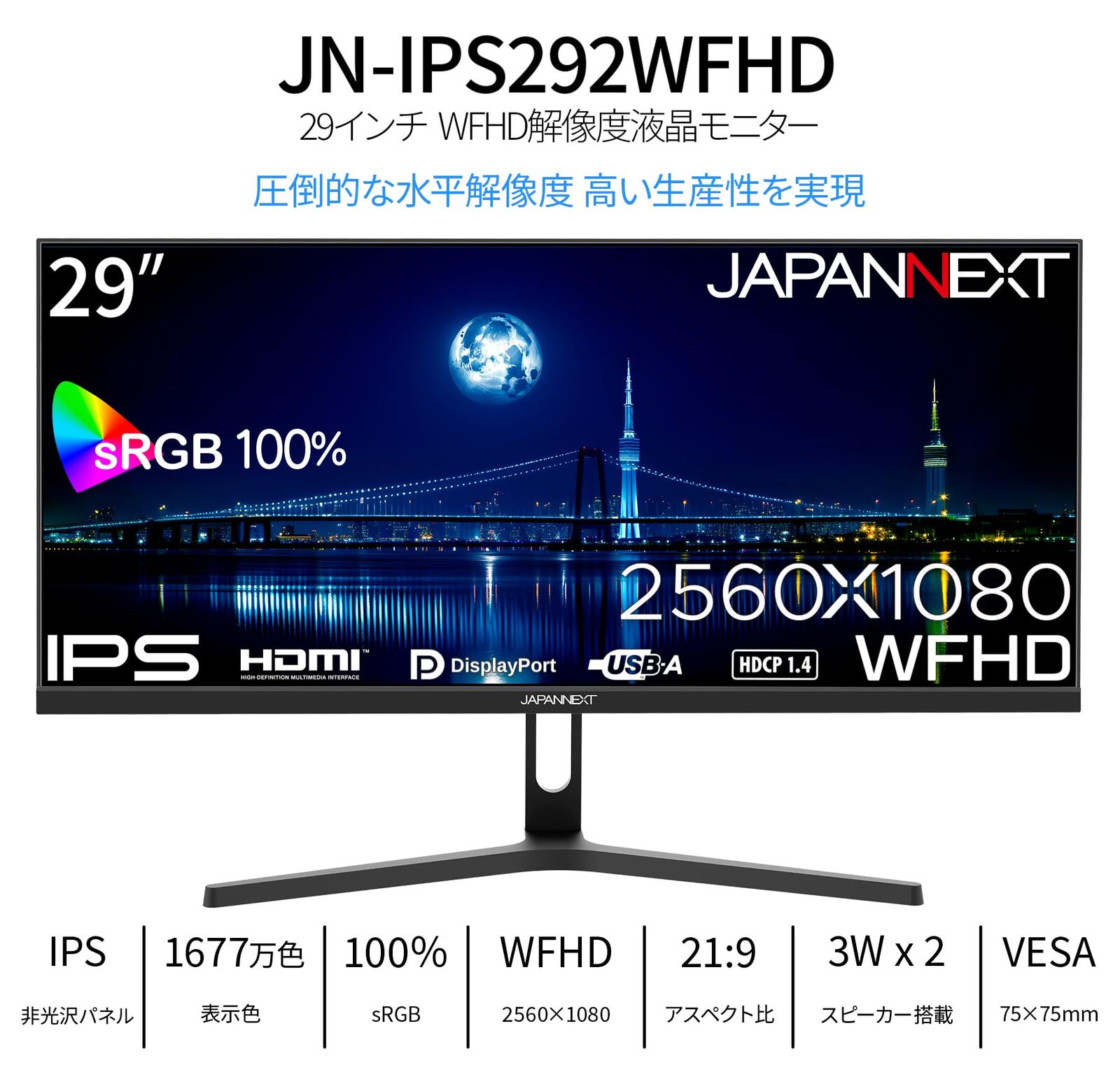新品、未使用 モニター ディスプレイフルHD（1920×1080） 新品 JAPANNEXT 29インチ モニター WFHD 2560x1080解像度 IPS