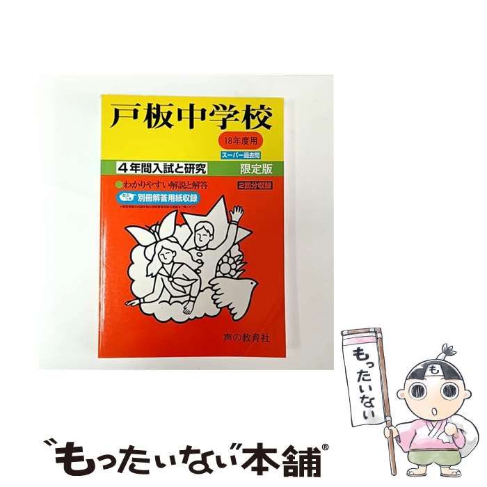  千代田女学園中学校5年間スーパー過去問108 平成27年度用 / 声の教育社 / 声の教育社