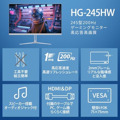 cocopar モニター 24.5インチ 白 HDMI2つ 200Hz 120%sRGB広色域 350nit