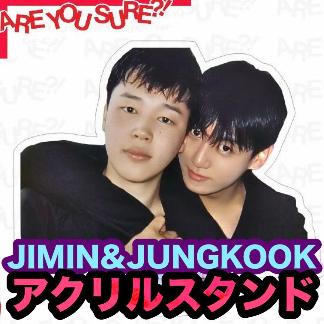 在庫最後！【BTS27】Are You Sure?! イゲマジャ2☆アクリルスタンド