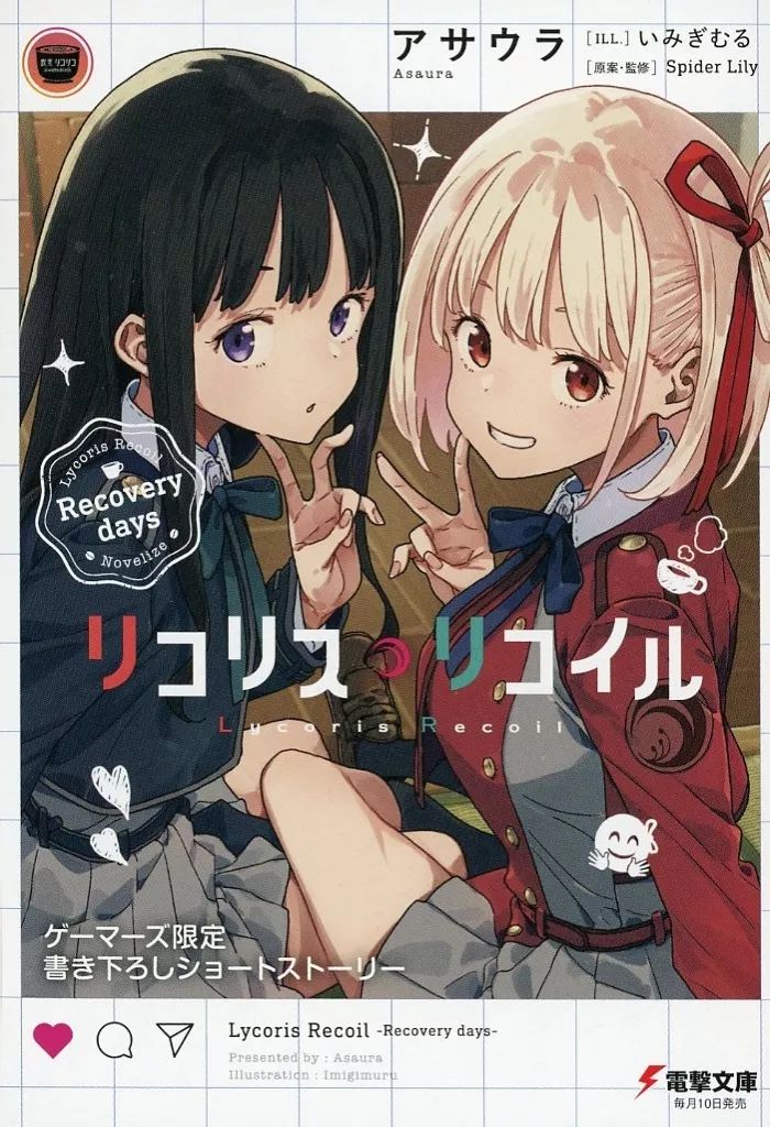 【中古】アニメムック ≪アニメ・漫画系書籍≫ リコリス・リコイル Recovery days ゲーマーズ購入特典書き下ろし4Pブックレット ...