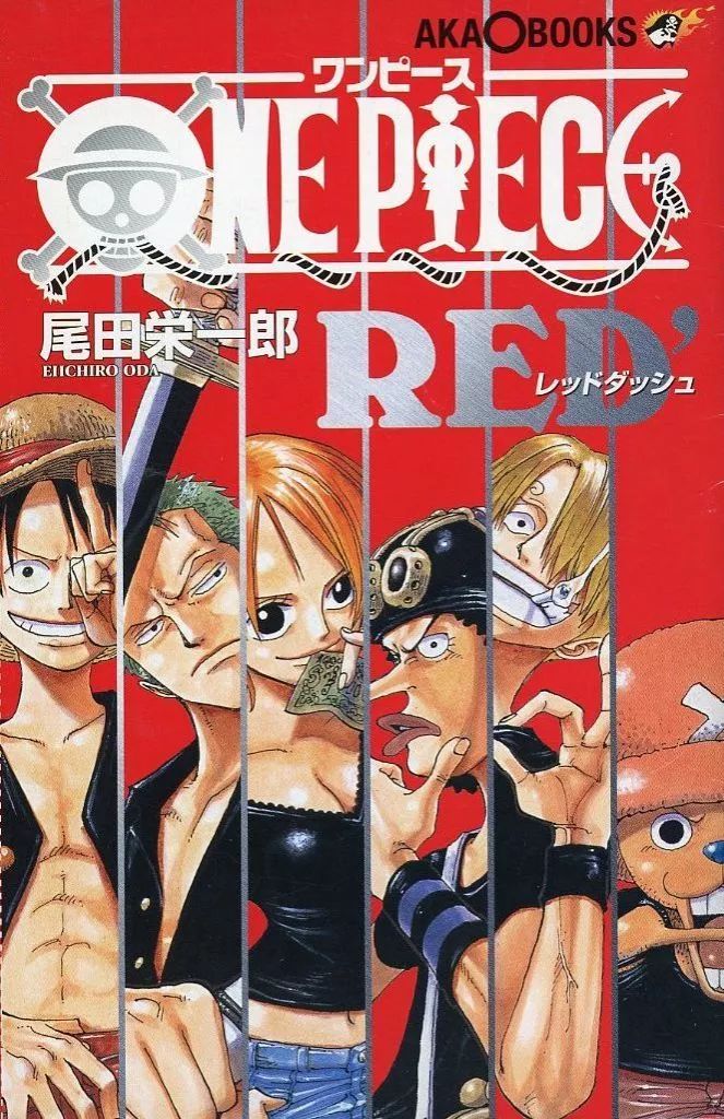 アニメムック ≪アニメ・漫画系書籍≫ ONEPIECE RED レッドダッシュ