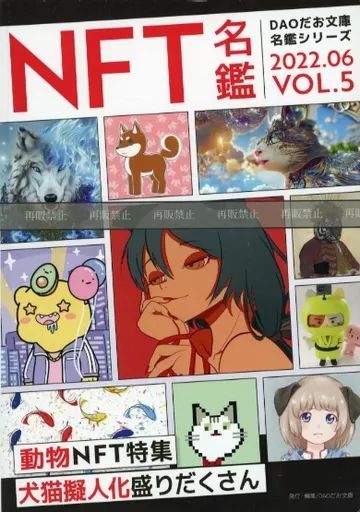 中古】アニメムック ≪イラスト画集≫ NFT名鑑 2022.06 VOL.5 - メルカリ