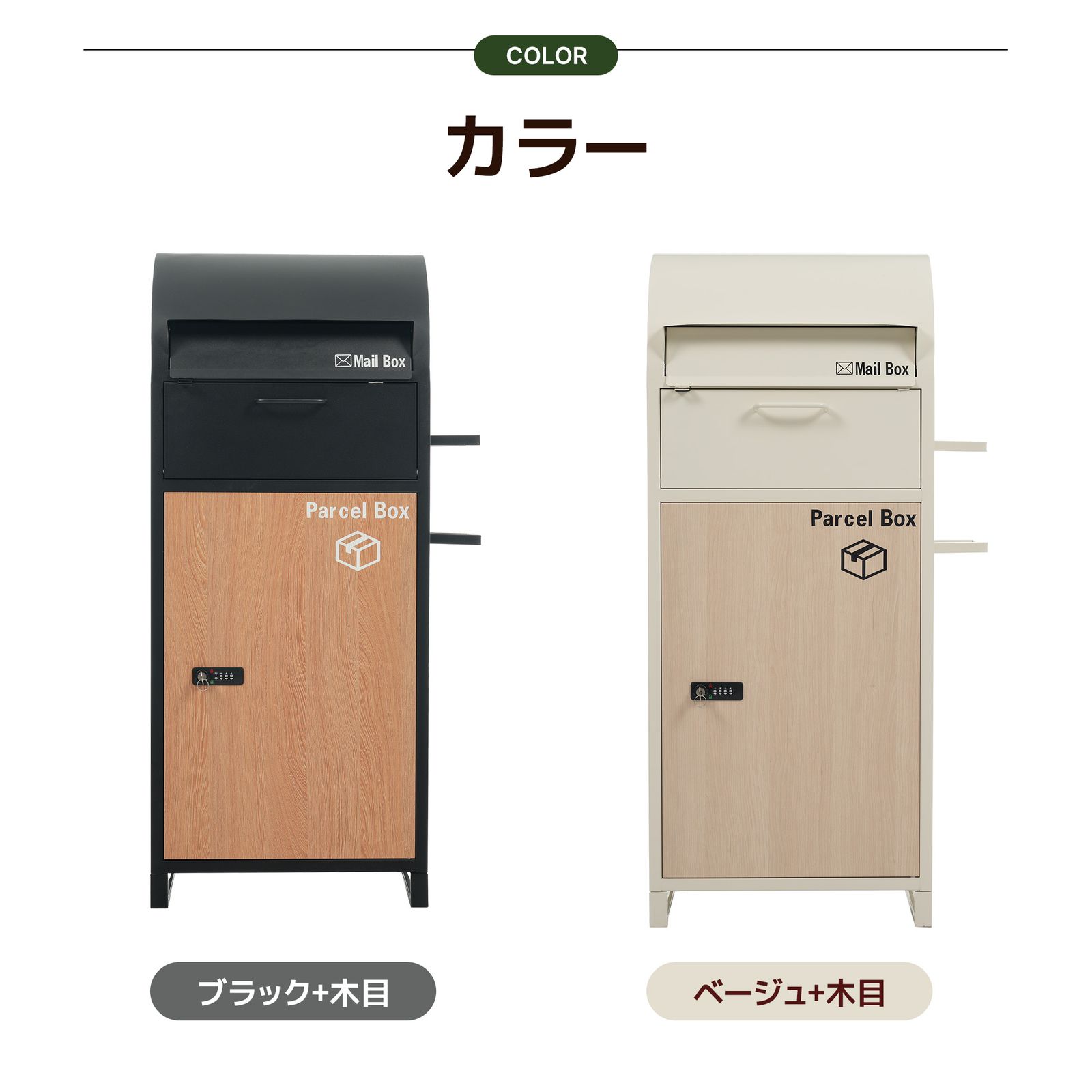 ポスト 置き型 ほぼ完成品 傘立て付き ポスト付き 宅配ボックス付き