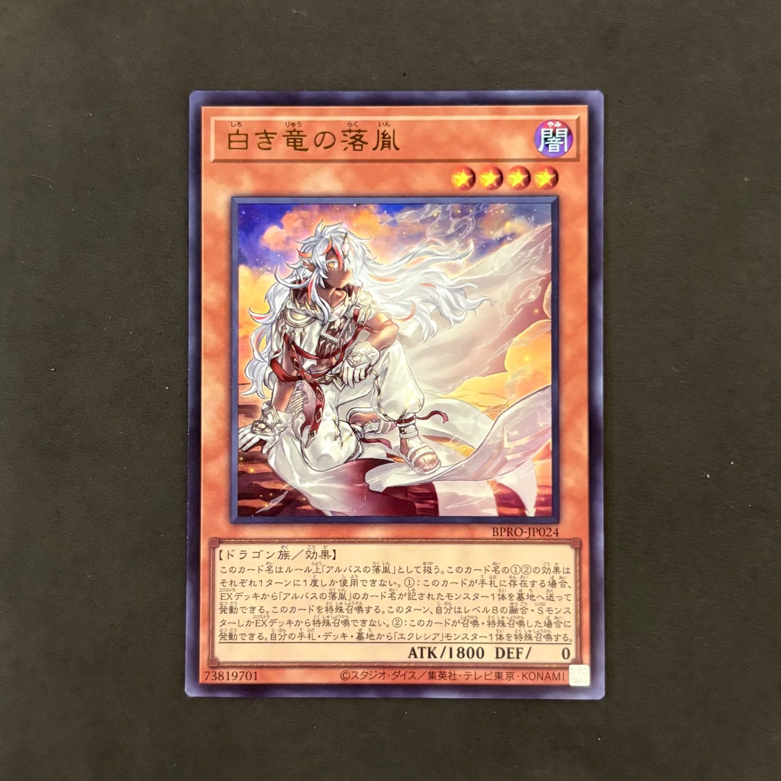 遊戯王 白き竜の落胤 1枚まとめ売り - メルカリ