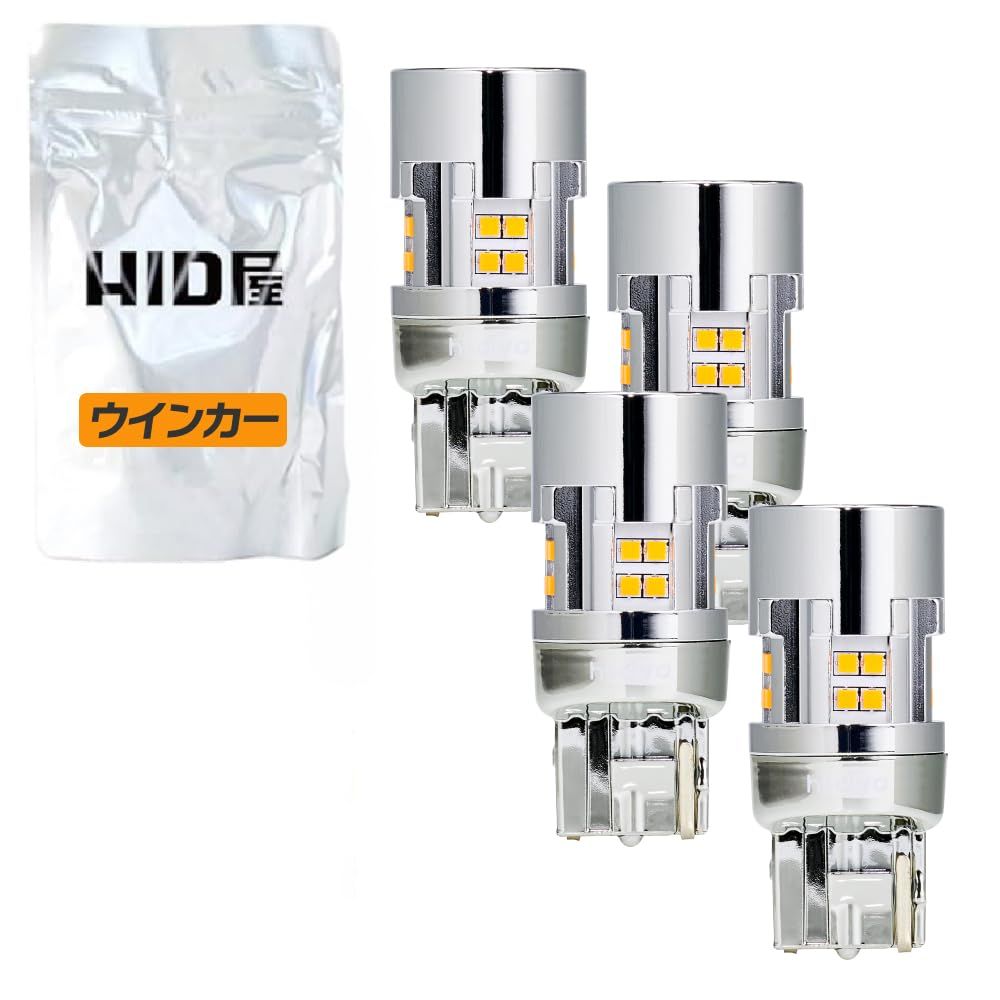 HID屋 LED ウインカー T20 T20ピンチ部違 1800lm 4個セット 