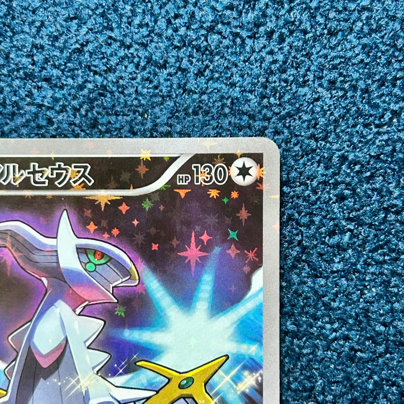 PSA9 アルセウス 伝説ドリーム キラコレクション ポケモンカード アルセウス 伝説キラコレクション PSA9 売れ筋 PSA9