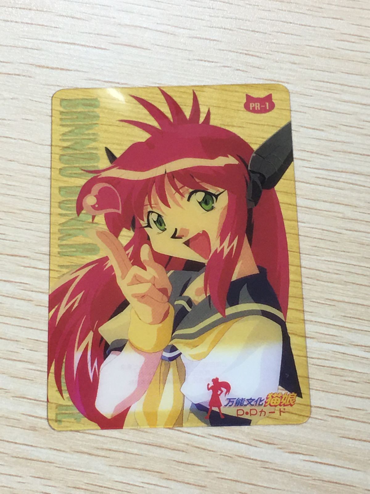 ux353 万能文化猫娘 猫娘 PP カード プロモ PR 1 クリア アマダ カード ux353 万能文化猫娘 猫娘 PP カード プロモ PR 1 クリア アマダ カード