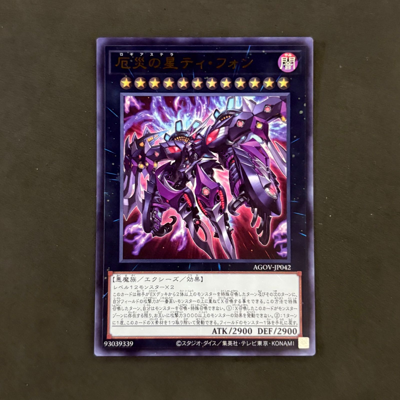 未開封　遊戯王 厄災の星ティ・フォン スリーブ 100枚 遊戯王 スリーブ】 厄災の星ティフォン【100枚入り 未開封】 ￥15,000