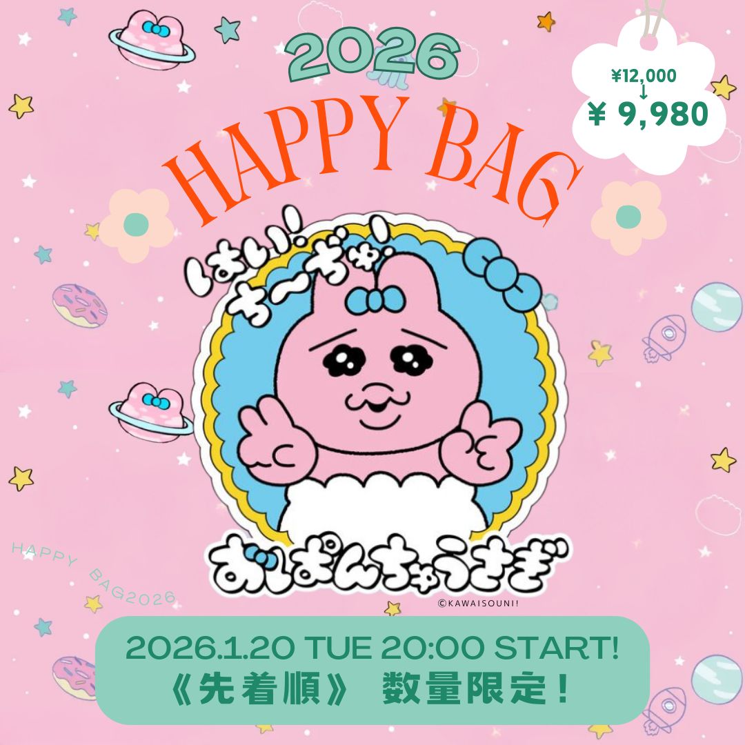 上旬発送予定 おぱんちゅうさぎ 福袋 2026 Happy Bag 数量 グッズ詰め合わせ インテリア 食品 ファッション小物入り キャラクター福袋