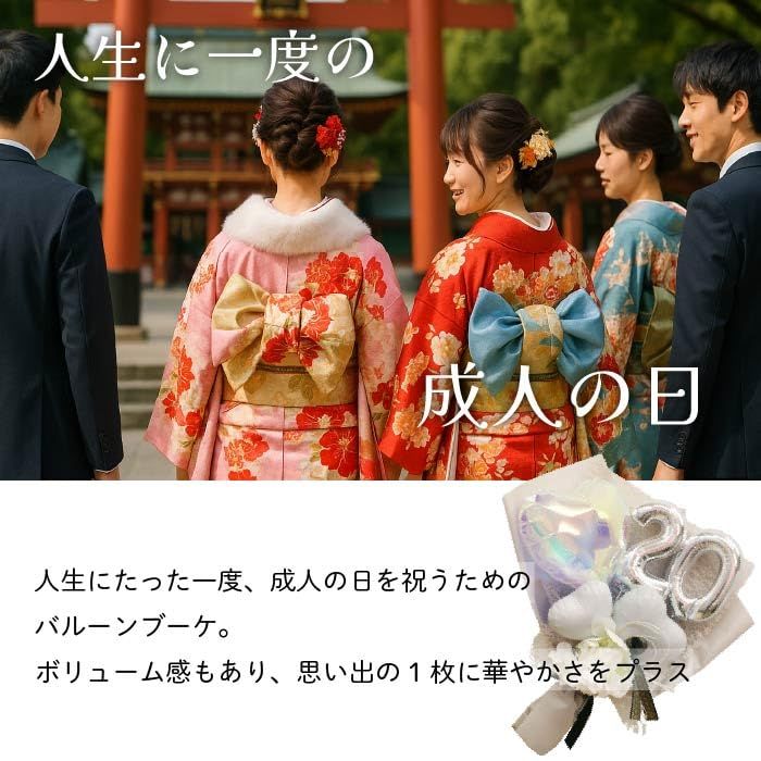 BALLOON TINO バルーンギフト新成人 成人式 20歳 バルーンティーノ ブルー