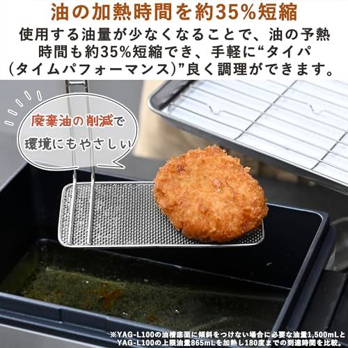 山善] フライヤー 家庭用 電気フライヤー 卓上 865ml 「少ない油で揚げ