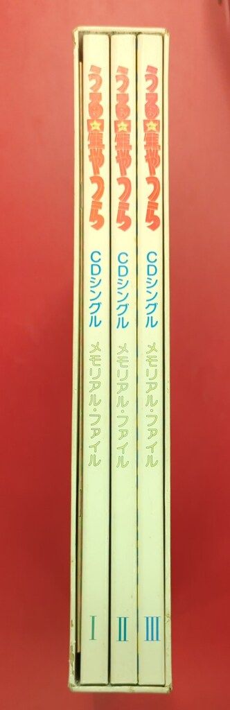 うる星やつら CDシングルメモリアルファイル うる星やつら CDシングル メモリアル • ファイル – Box Set