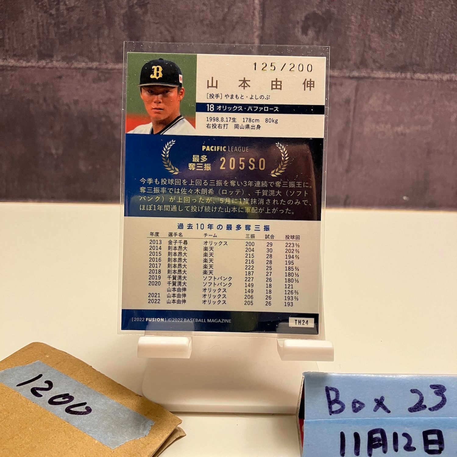 山本由伸　25枚限定　BBM 2022 TREASURE オリックスバファローズ 山本由伸25枚限定BBM 2022 TREASURE オリックスバファローズ