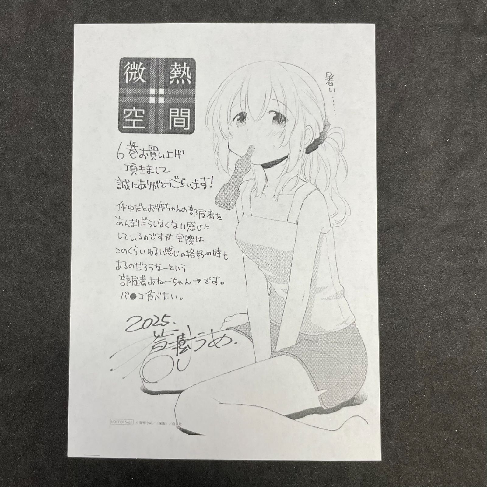 イラストペーパー】微熱空間 6巻 購入特典 芳文社 非売品 著：蒼樹うめ