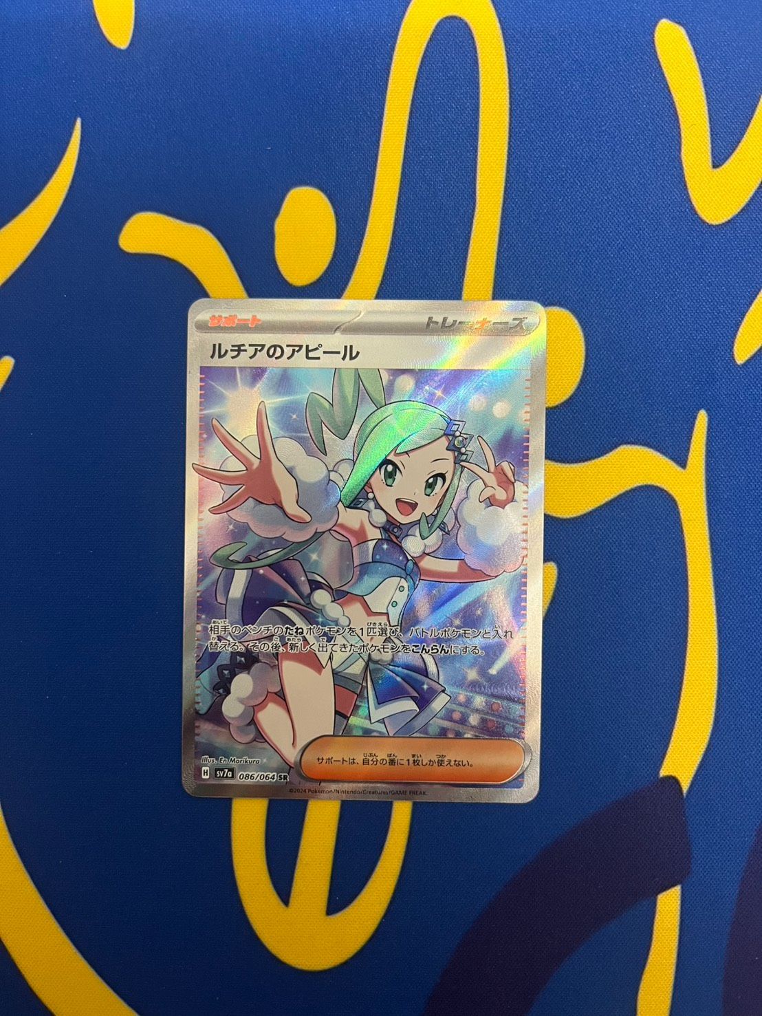 ポケモンカード ルチアのアピール SR SV7a 楽園ドラゴーナ 086/064