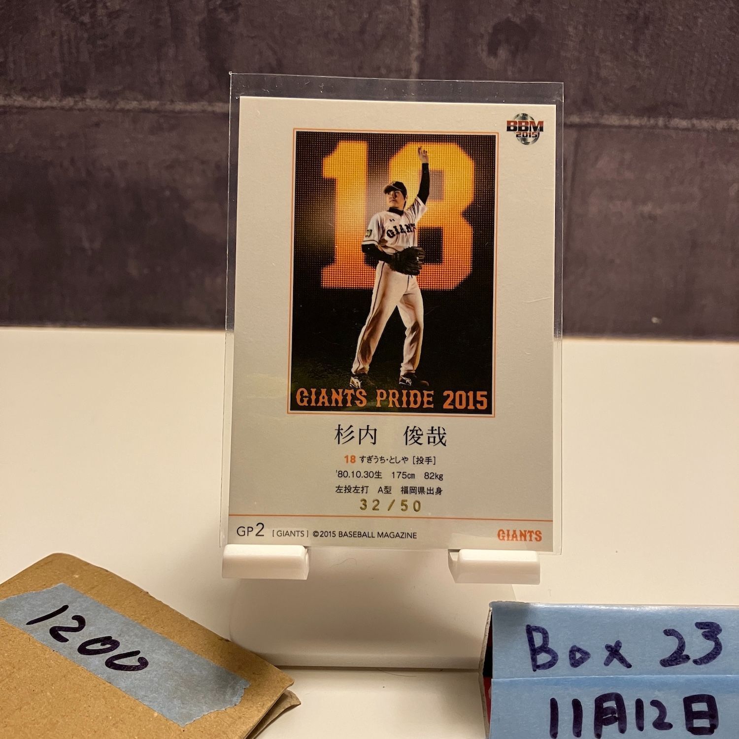 読売巨人軍 ジャイアンツ 選手カード 2015 読売巨人軍 ジャイアンツ 選手カード 2015 ジャイアンツ 2015 / 東京