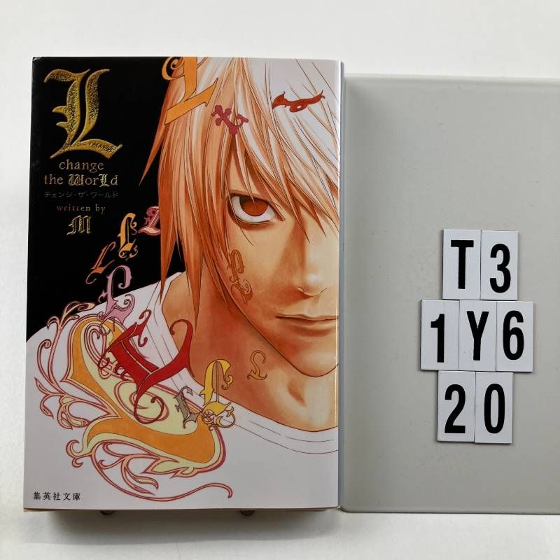 L Change the World (Shueisha Bunko) paperback? 2014/5/20 M (Author) T3-6Y1-20