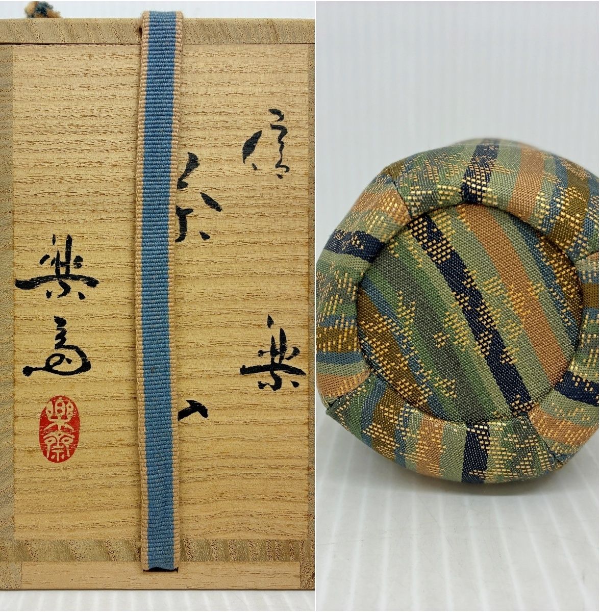 茶道具 信楽 茶入 楽斎 仕覆入り 木箱入り 中古品□ - メルカリ