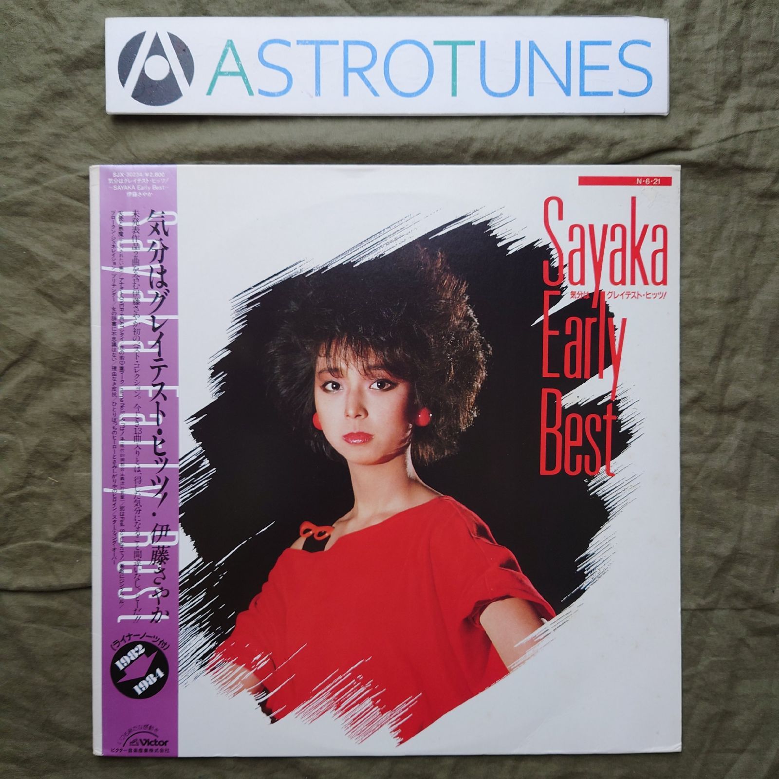 伊藤さやか　CD LP EP カセット チラシ 伊藤さやか CD LP EP カセット チラシ 伊藤さやかCD LP EP カセット