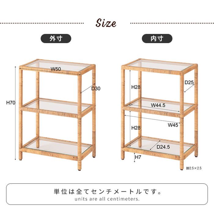 オープンラック 3段 幅50cm ワイド ラタン ガラスシェルフ 天然 強化