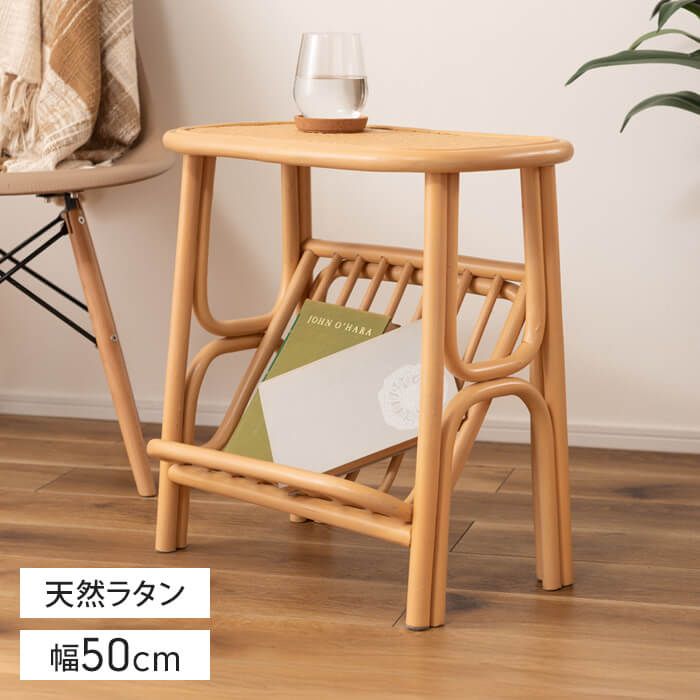 サイドテーブル ラタン 幅50 奥行30 高さ50cm ナイトテーブル マガジン