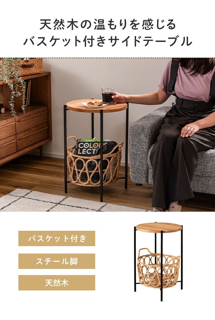 バスケット付きサイドテーブル 収納 天板取り外し可 天然木 ラタン