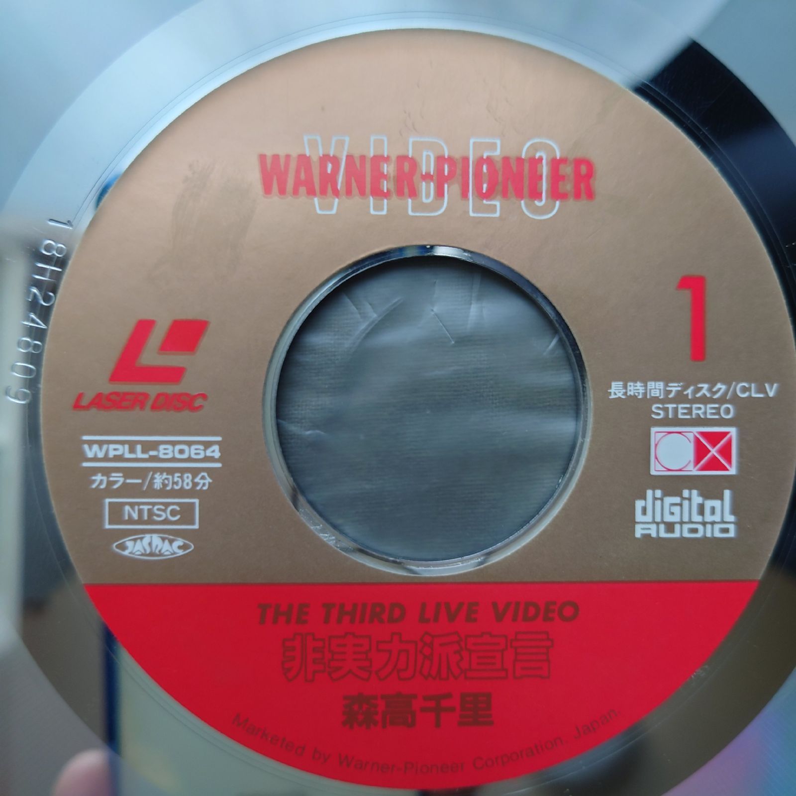 1990年 森高千里 Chisato Moritaka レーザー・ディスク 非実力派宣言