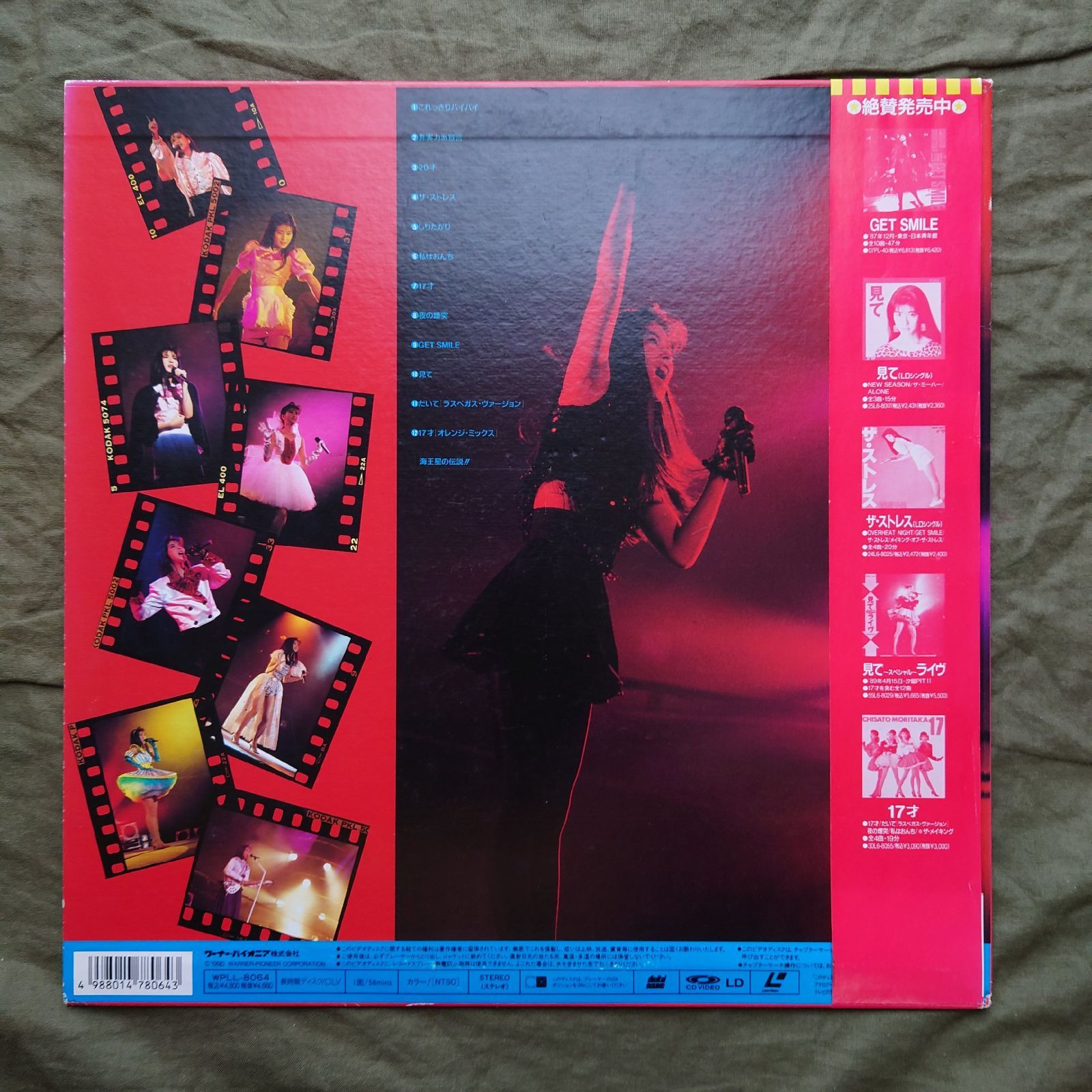 1990年 森高千里 Chisato Moritaka レーザー・ディスク 非実力派宣言