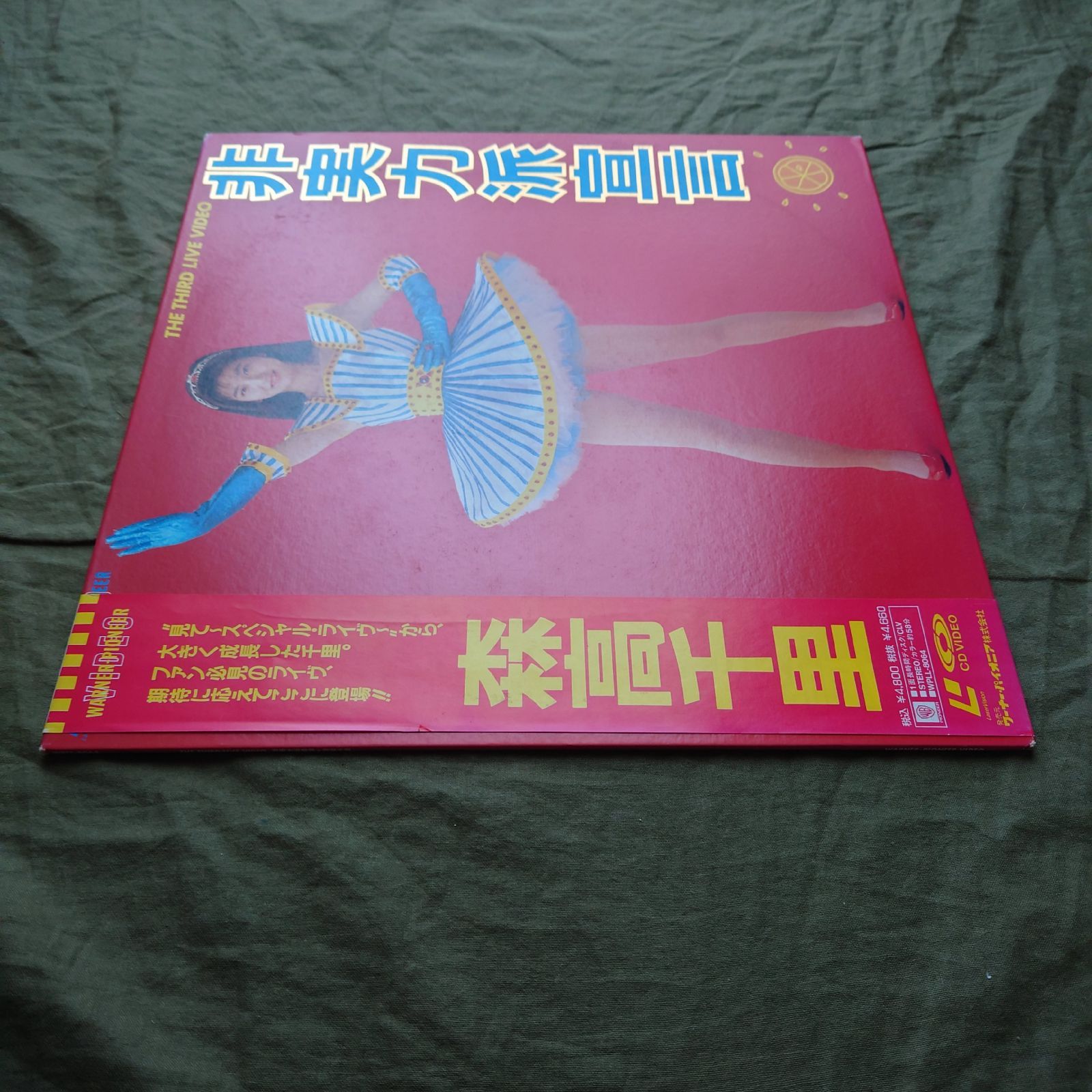 1990年 森高千里 Chisato Moritaka レーザー・ディスク 非実力派宣言