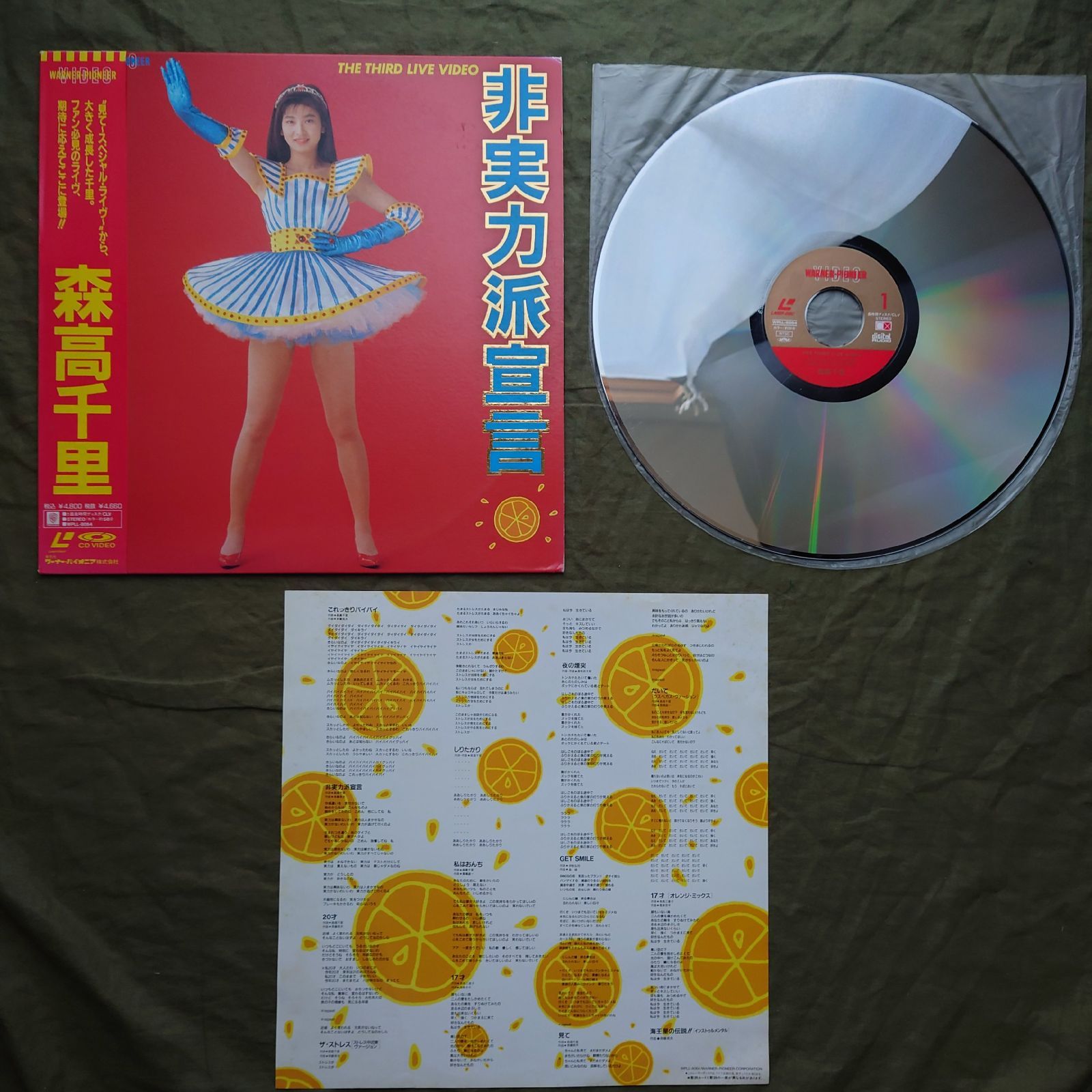 1990年 森高千里 Chisato Moritaka レーザー・ディスク 非実力派宣言