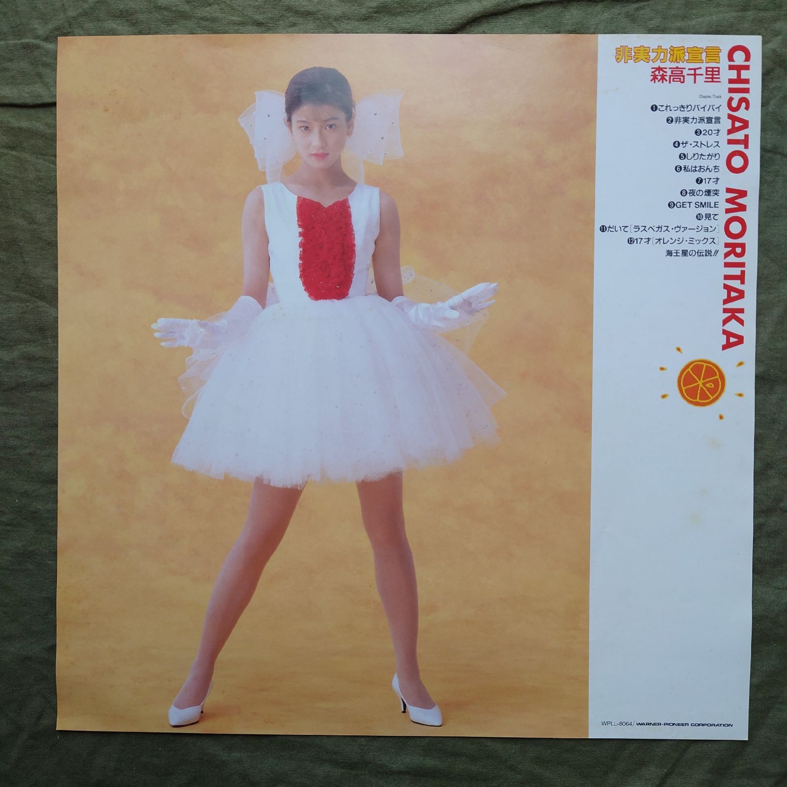 1990年 森高千里 Chisato Moritaka レーザー・ディスク 非実力派宣言