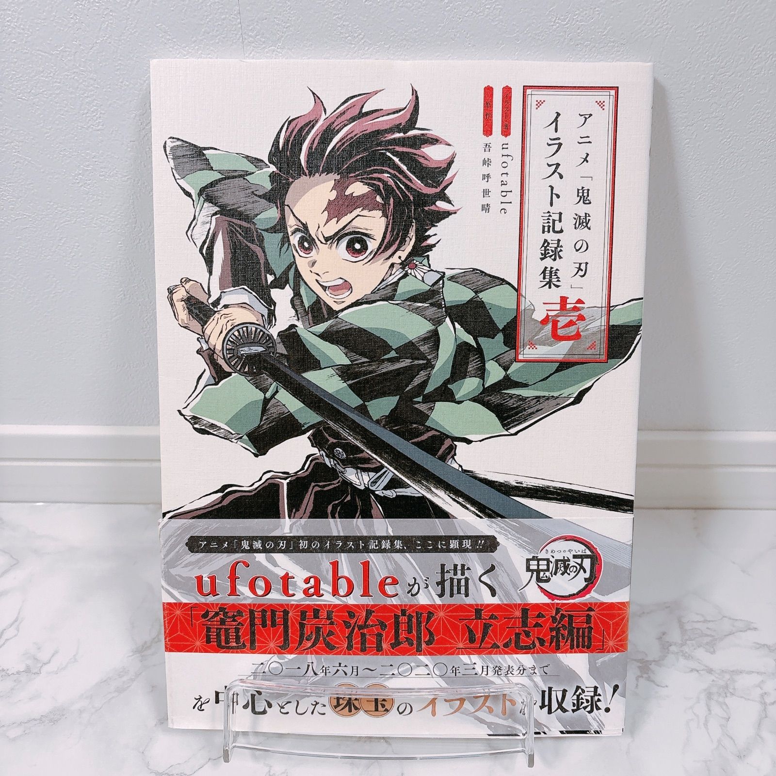 初版・帯付き】 鬼滅の刃 吾峠呼世晴画集ー幾星霜ー イラスト集 鬼滅の